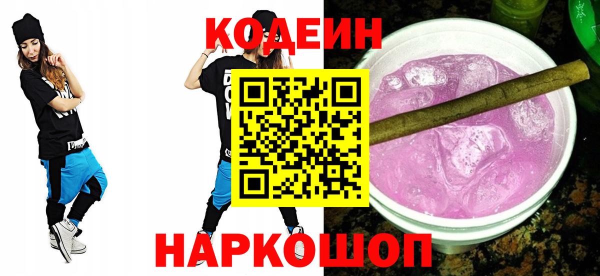 Кодеиновый сироп Lean напиток Lean (лин)  Codein напиток Lean (лин)  Вход с VPN  Кстово 