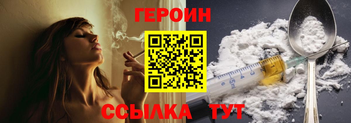 Кстово  ГЕРОИН  Вход с VPN  Героин VHQ 