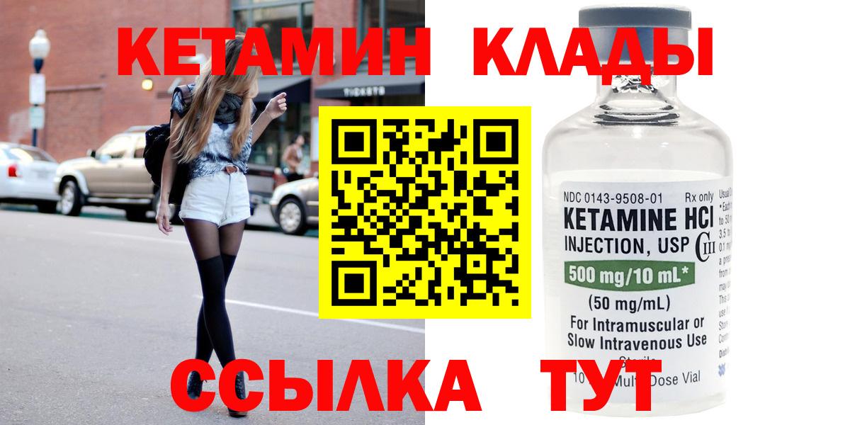 КЕТАМИН ketamine  Вход с VPN  Кстово 