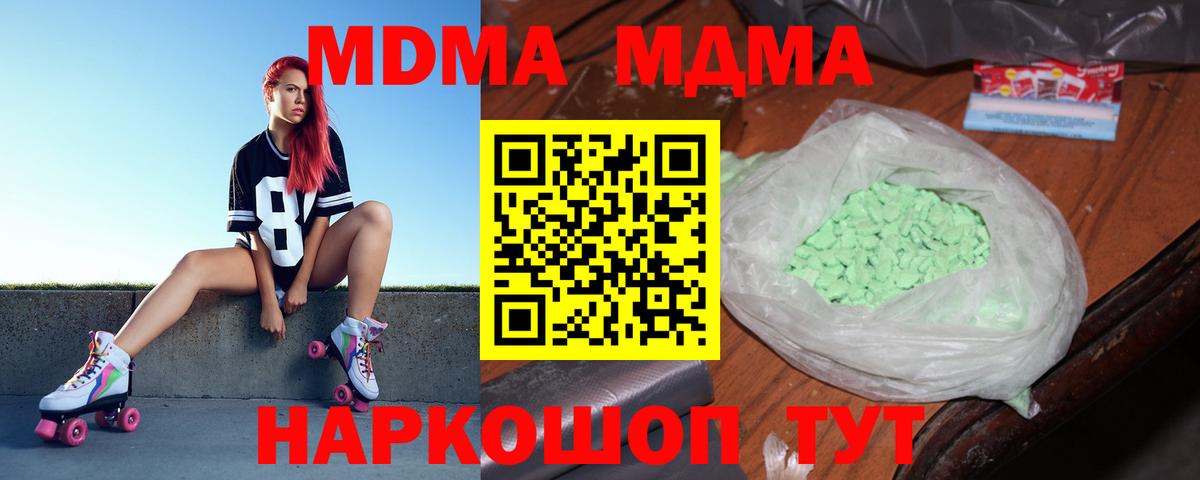 МДМА Molly  Вход с VPN  Кстово  МДМА crystal 